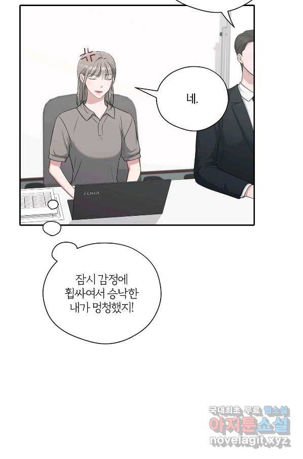 상사가 나를 덕질한다 34화 30