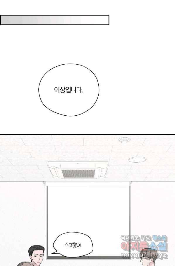 상사가 나를 덕질한다 34화 33