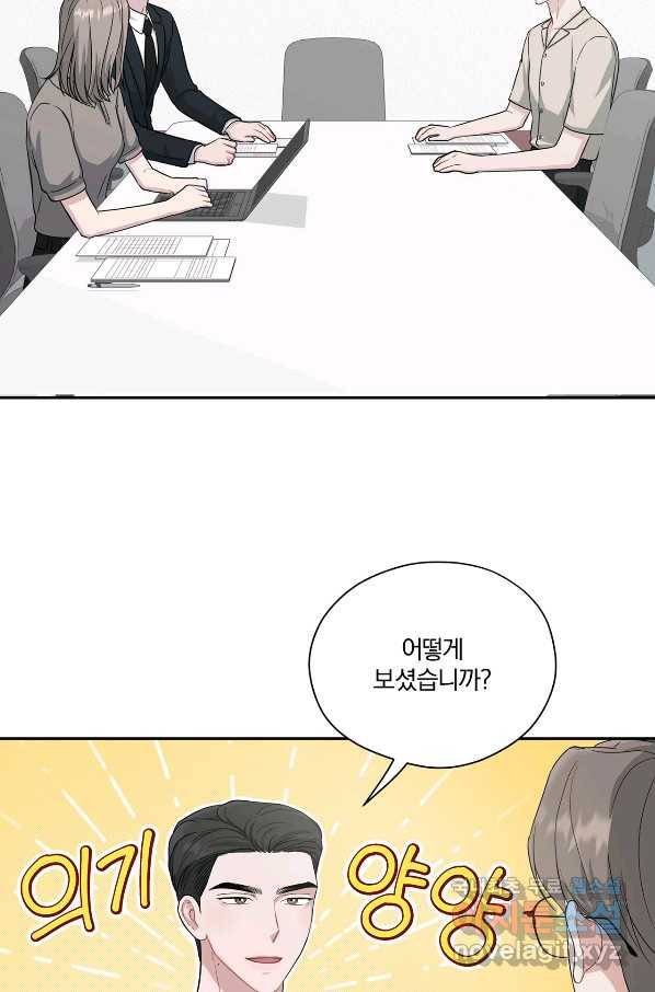 상사가 나를 덕질한다 34화 34