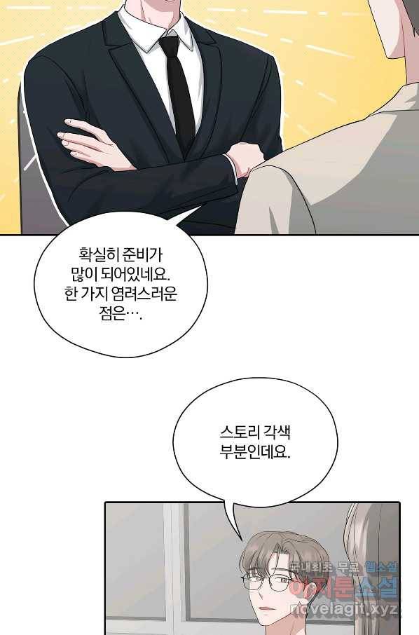 상사가 나를 덕질한다 34화 35