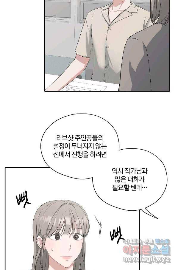 상사가 나를 덕질한다 34화 36