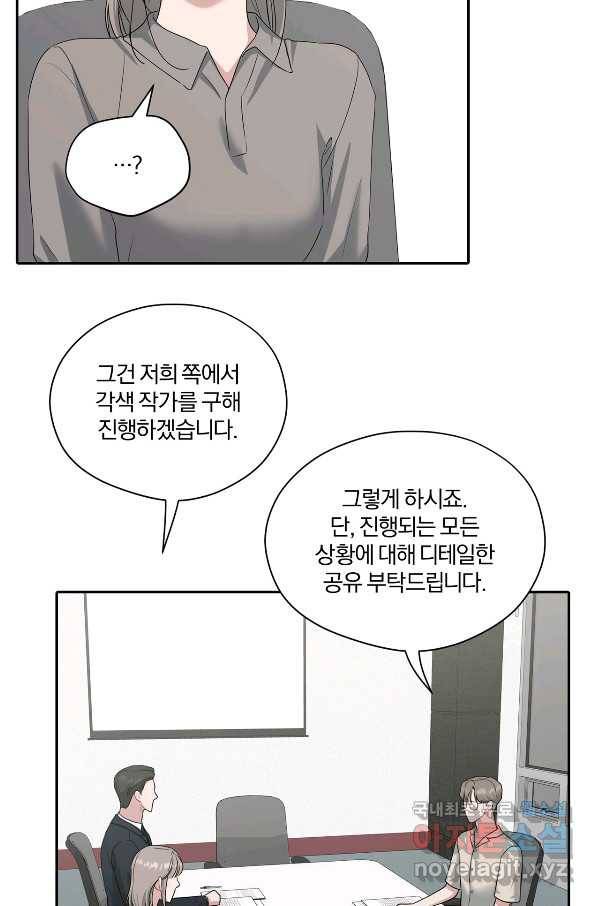 상사가 나를 덕질한다 34화 37
