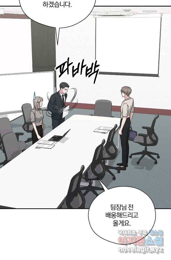상사가 나를 덕질한다 34화 40