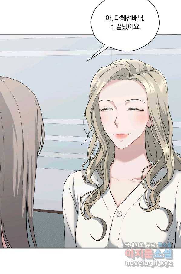 상사가 나를 덕질한다 34화 42