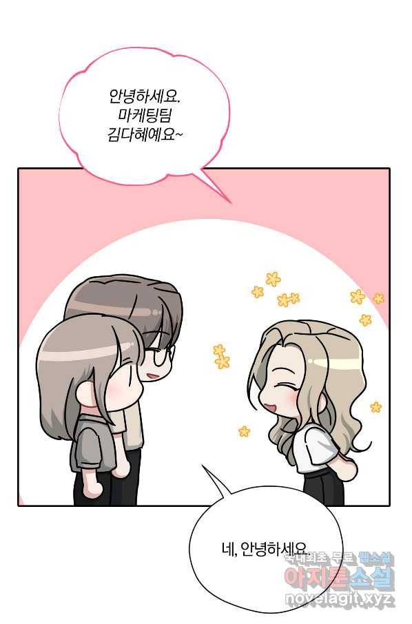 상사가 나를 덕질한다 34화 43