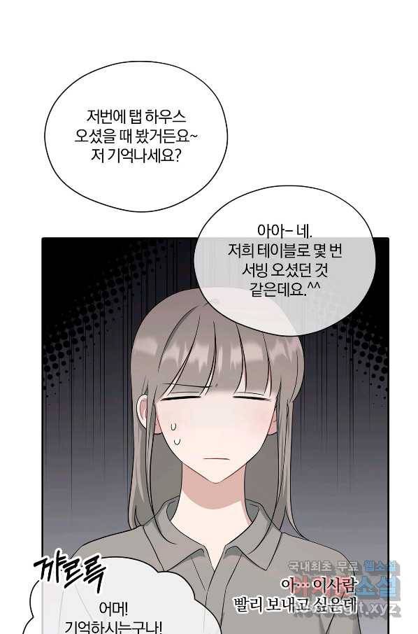상사가 나를 덕질한다 34화 44