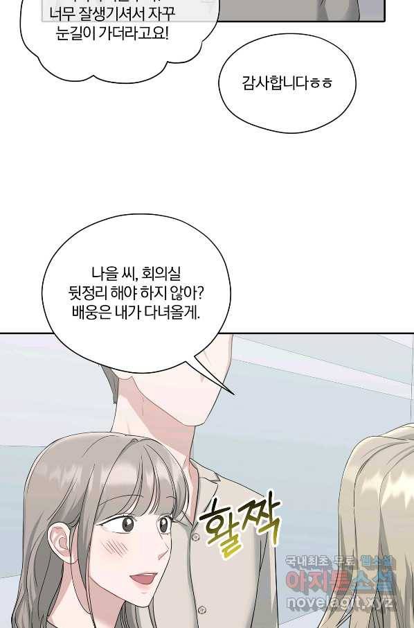 상사가 나를 덕질한다 34화 45