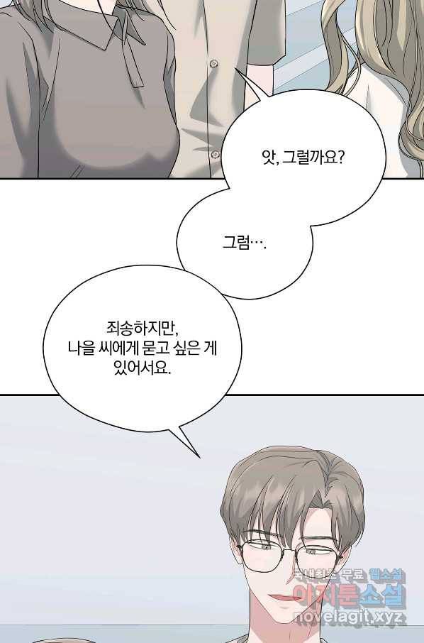 상사가 나를 덕질한다 34화 46