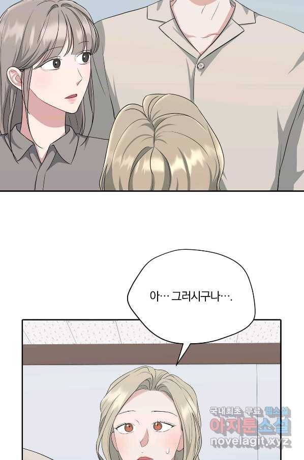 상사가 나를 덕질한다 34화 47