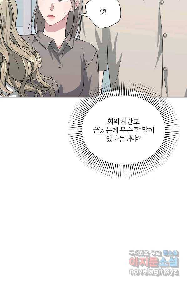 상사가 나를 덕질한다 34화 49