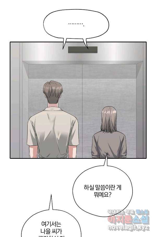 상사가 나를 덕질한다 34화 50