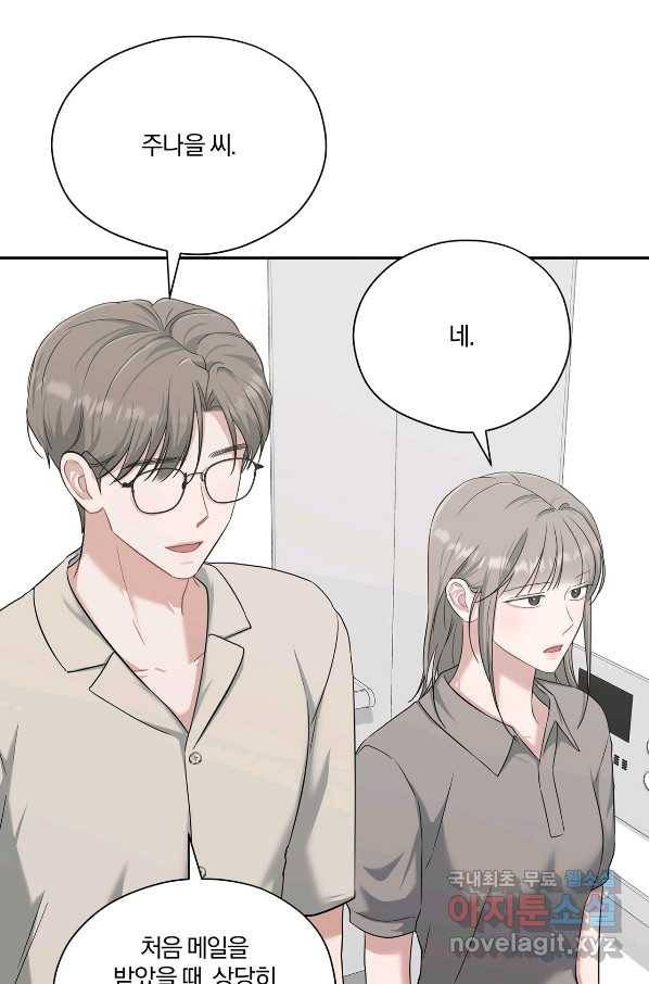 상사가 나를 덕질한다 34화 53