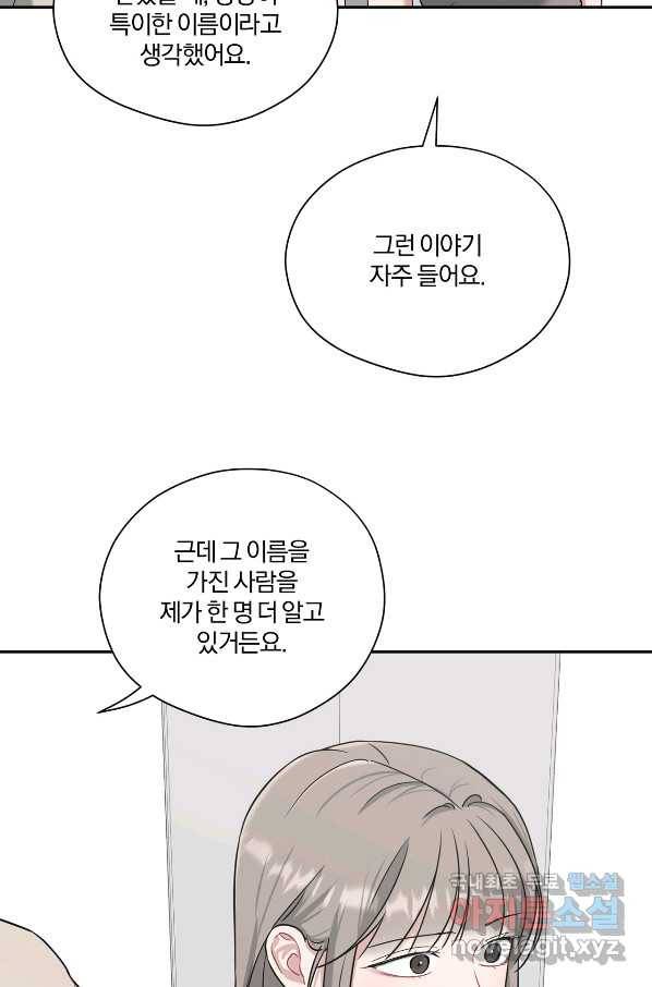 상사가 나를 덕질한다 34화 54