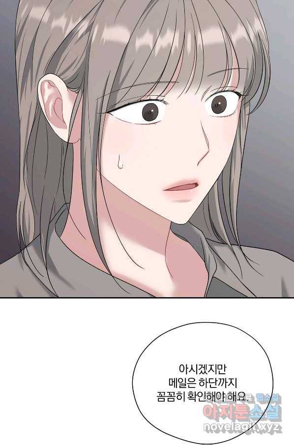 상사가 나를 덕질한다 34화 56