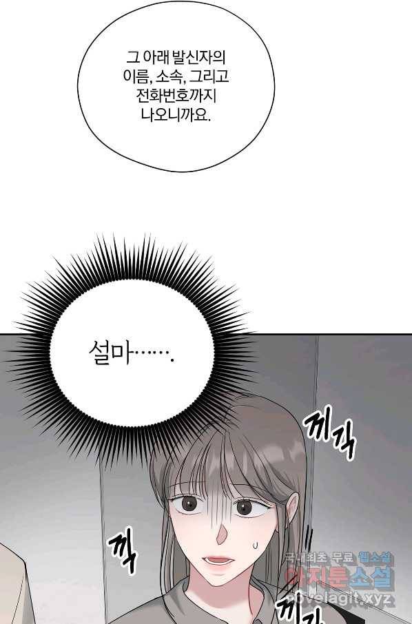 상사가 나를 덕질한다 34화 57