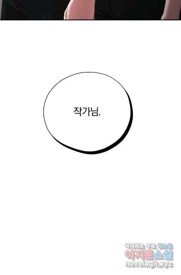 상사가 나를 덕질한다 34화 60
