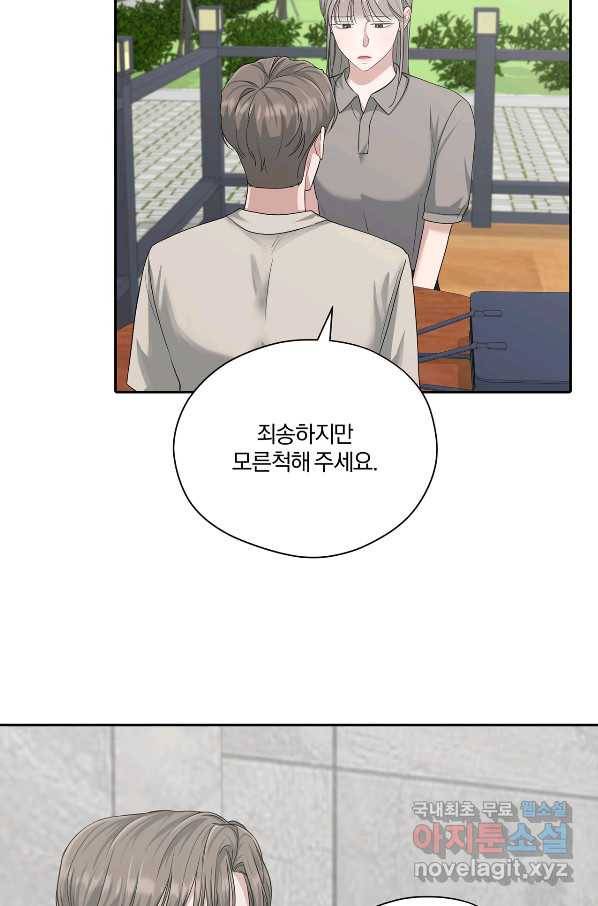 상사가 나를 덕질한다 34화 64