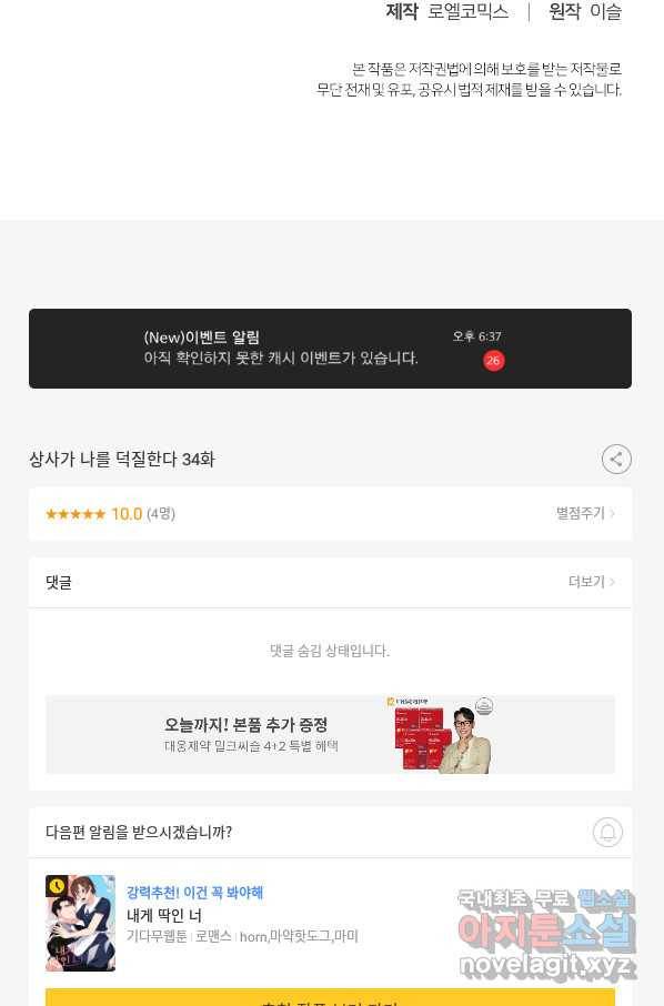 상사가 나를 덕질한다 34화 67