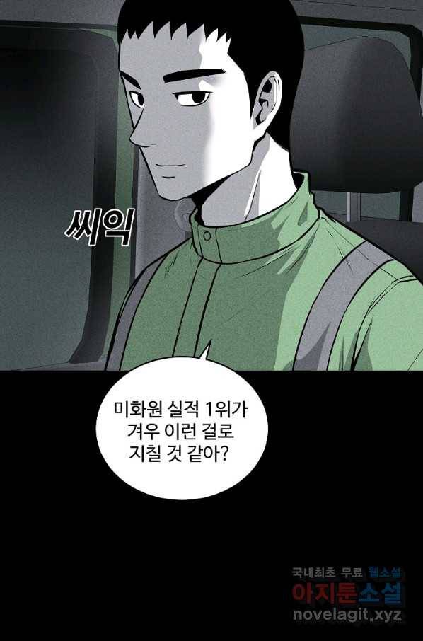 미화원 48화 48