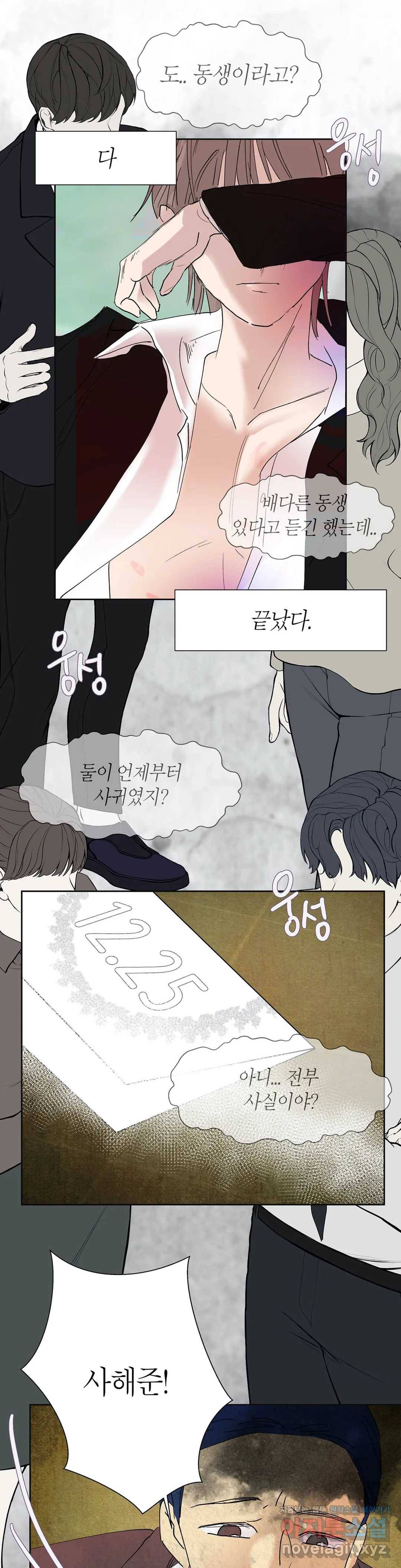 언포기버블 50화 1