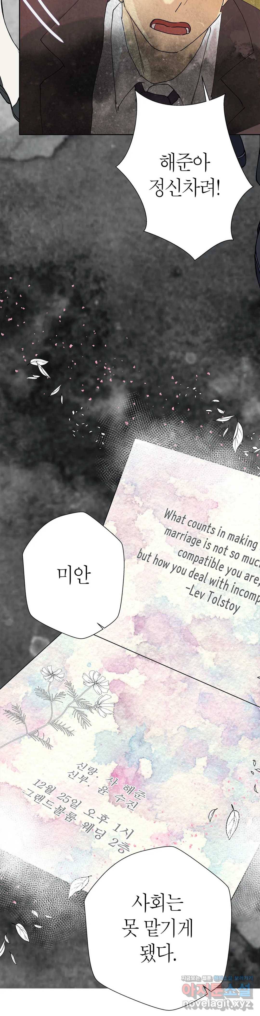 언포기버블 50화 2