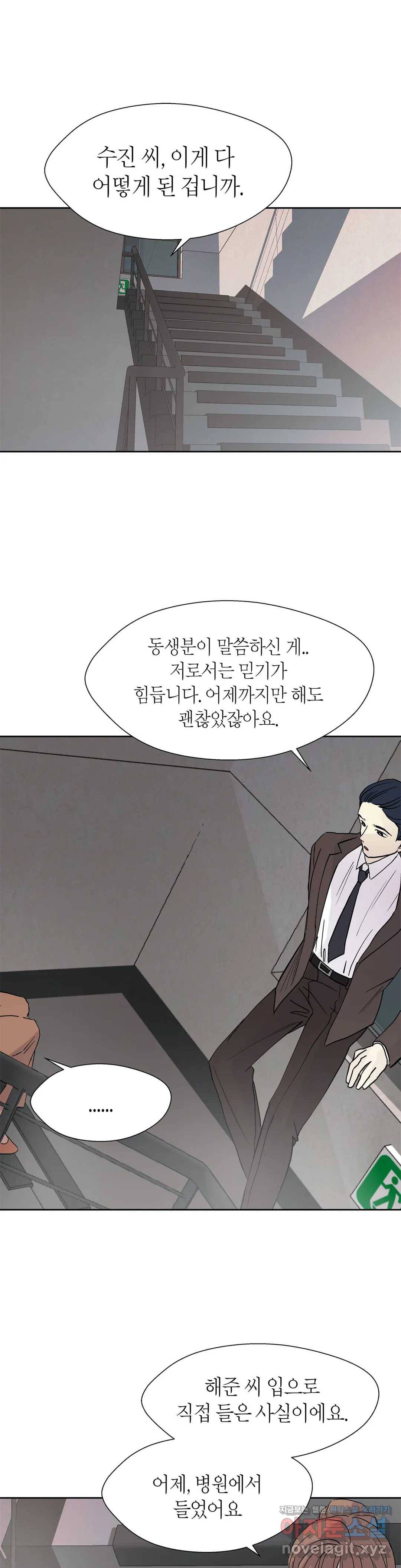 언포기버블 50화 4
