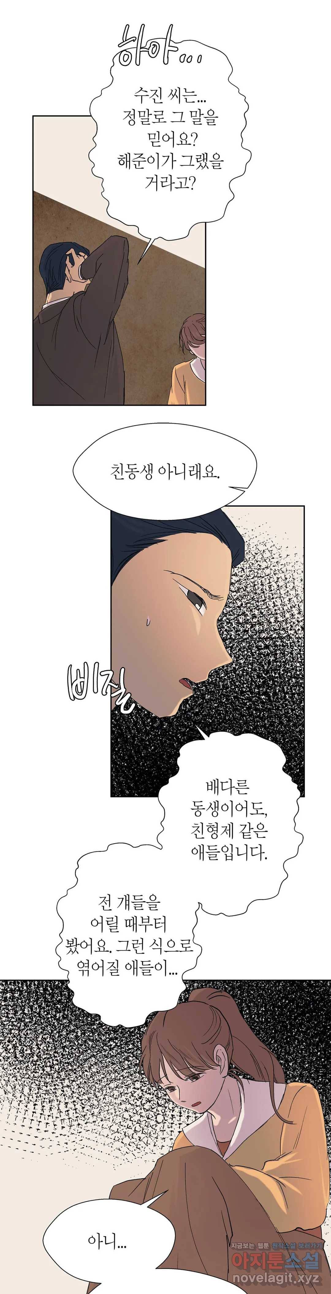 언포기버블 50화 8