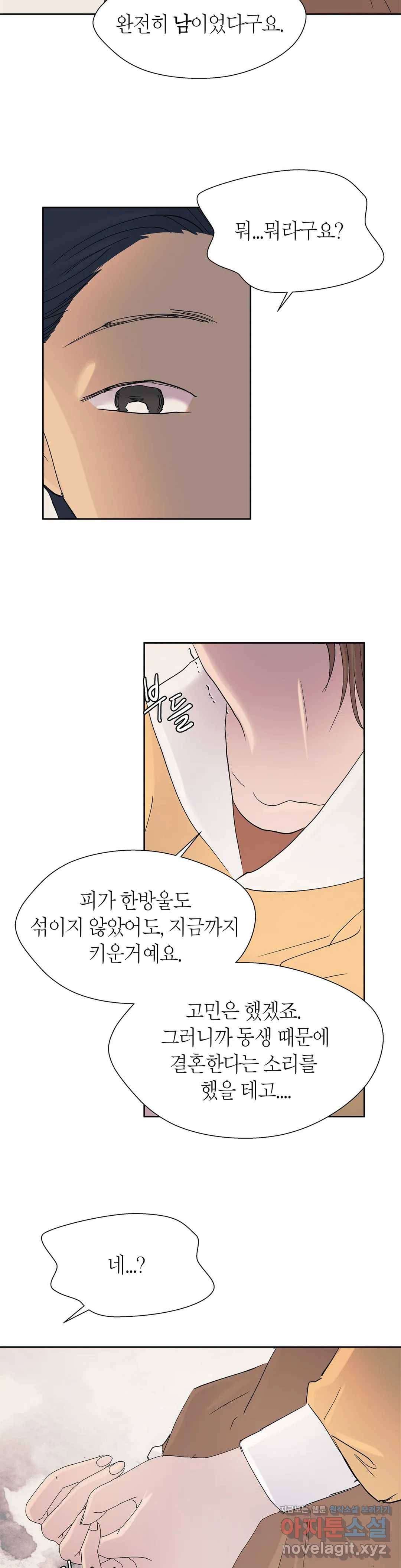 언포기버블 50화 9