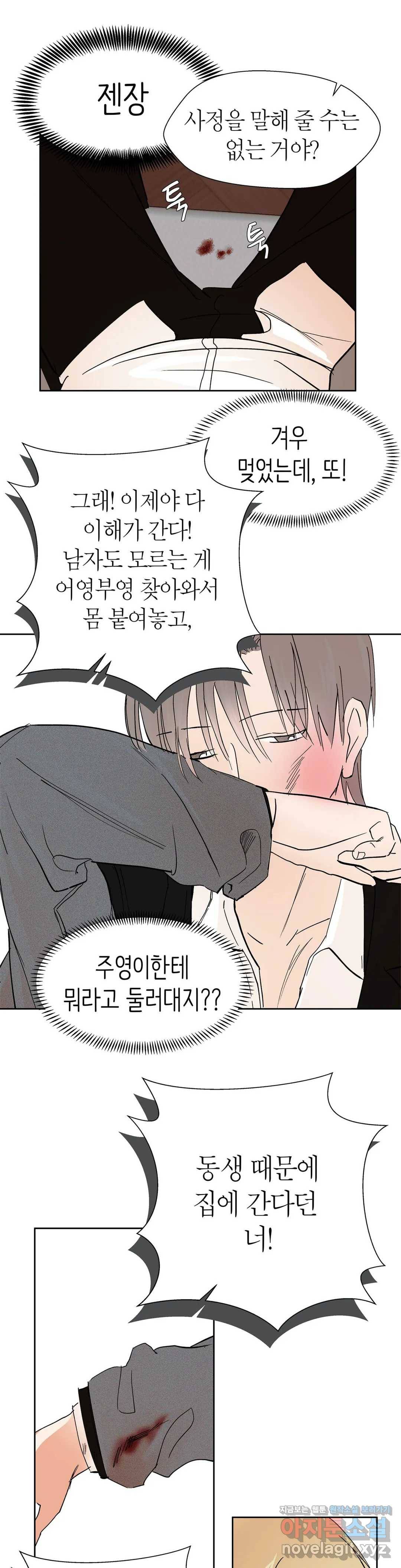 언포기버블 50화 16