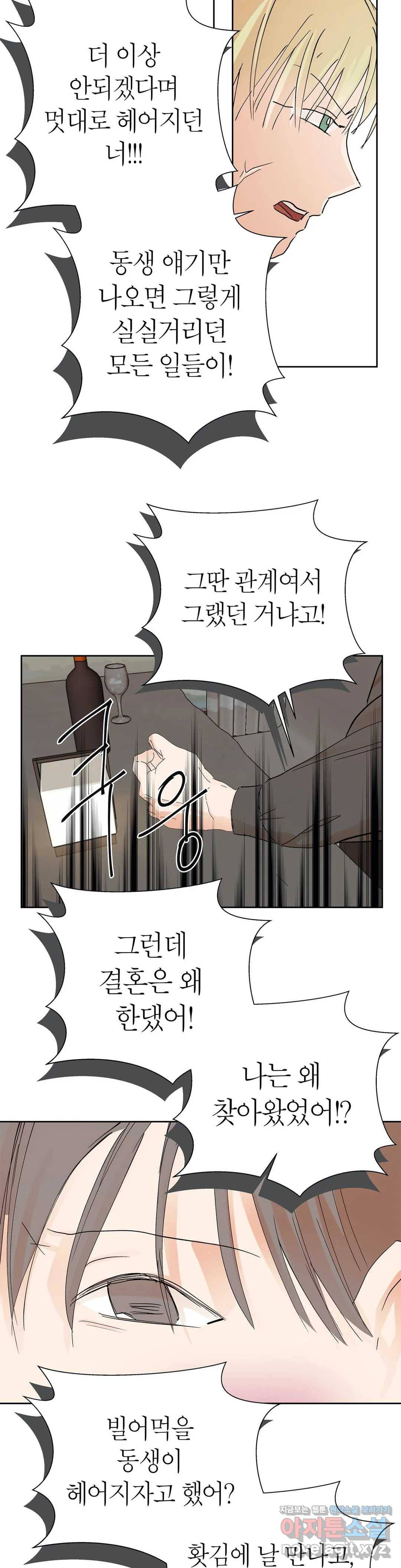 언포기버블 50화 17