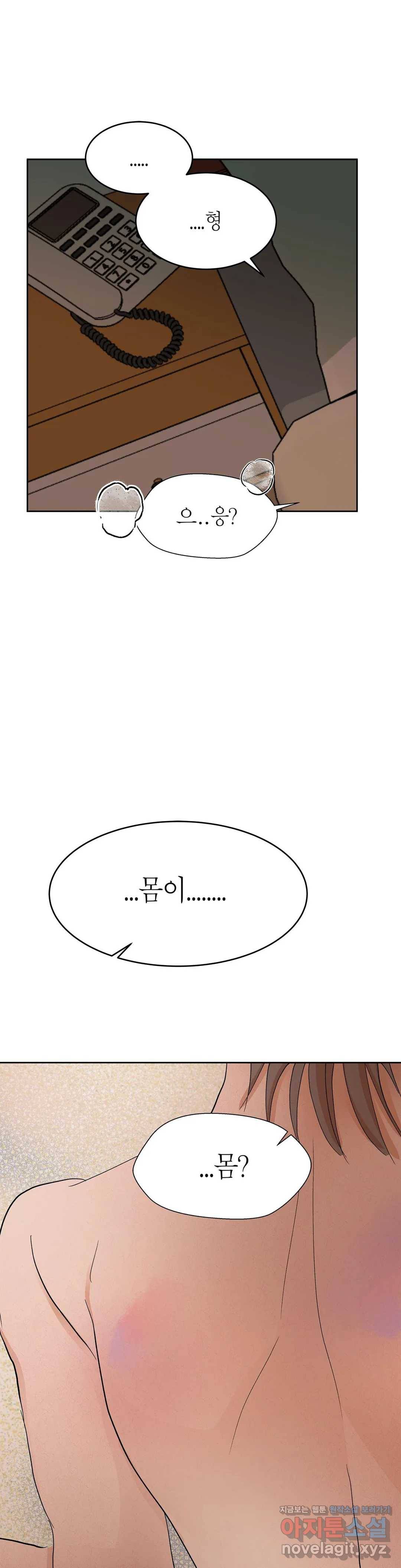 언포기버블 50화 31
