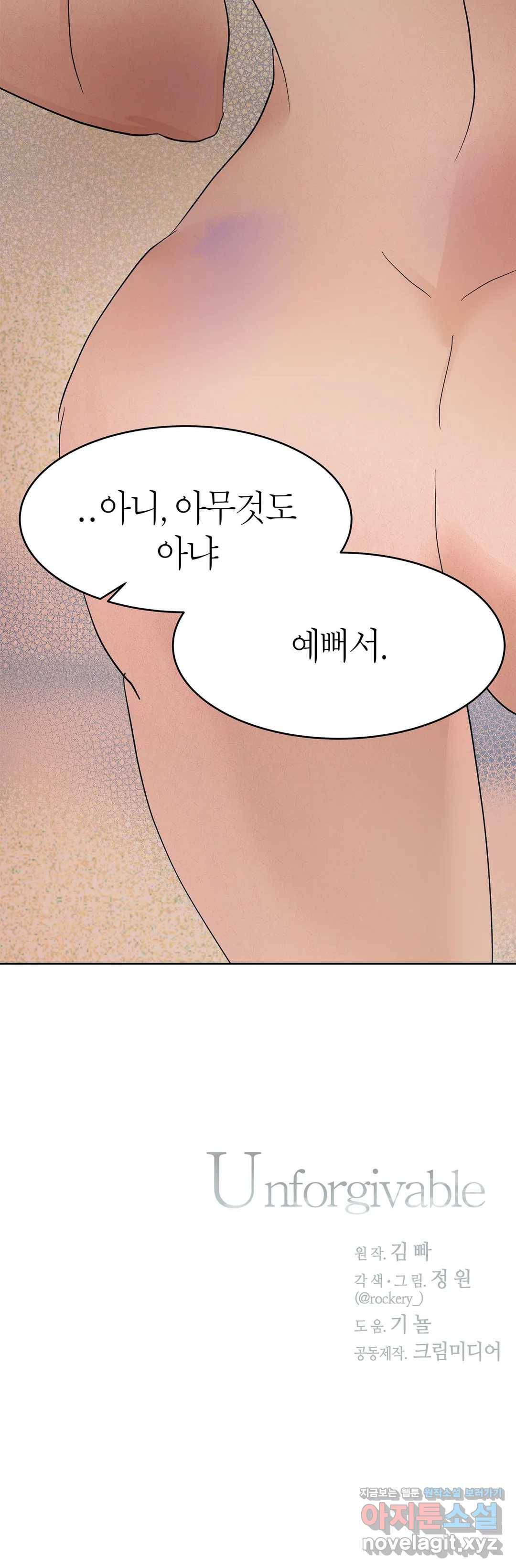 언포기버블 50화 32