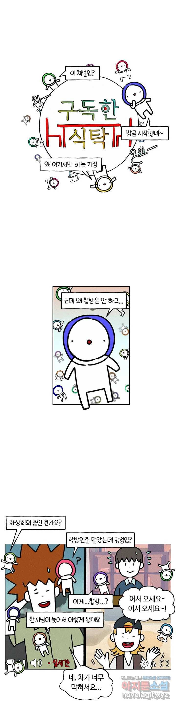 구독한 식탁 34화 1