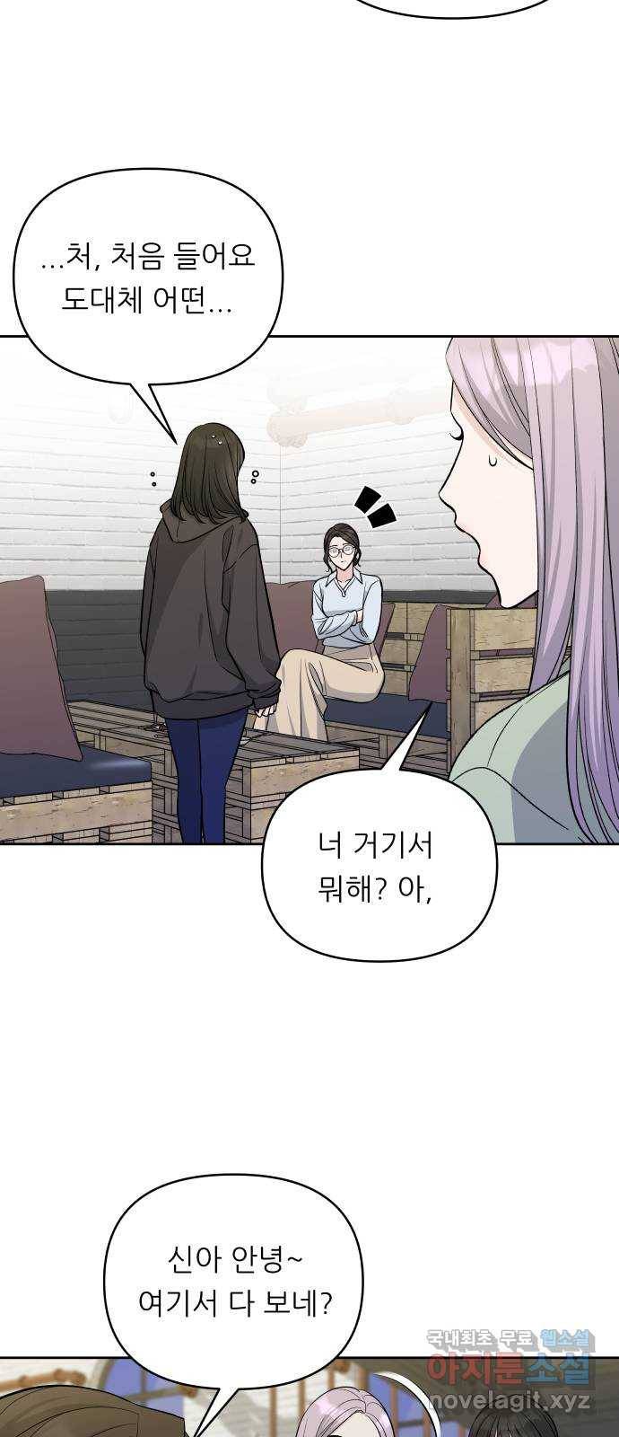 교환학생(네이버) 37화 4