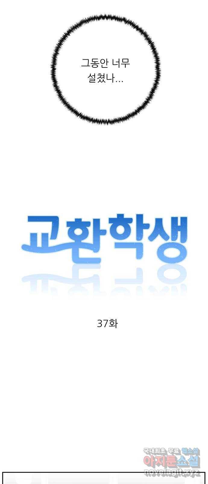 교환학생(네이버) 37화 7