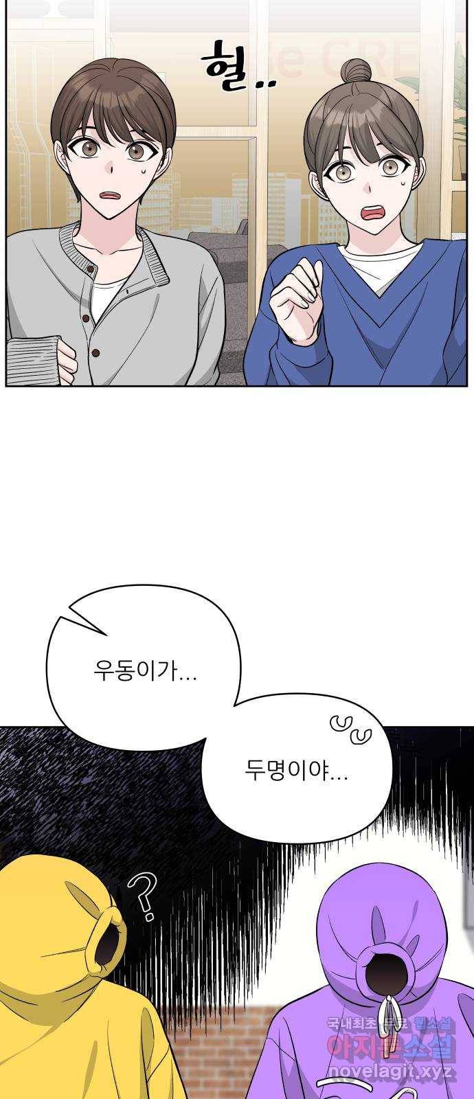 교환학생(네이버) 37화 8