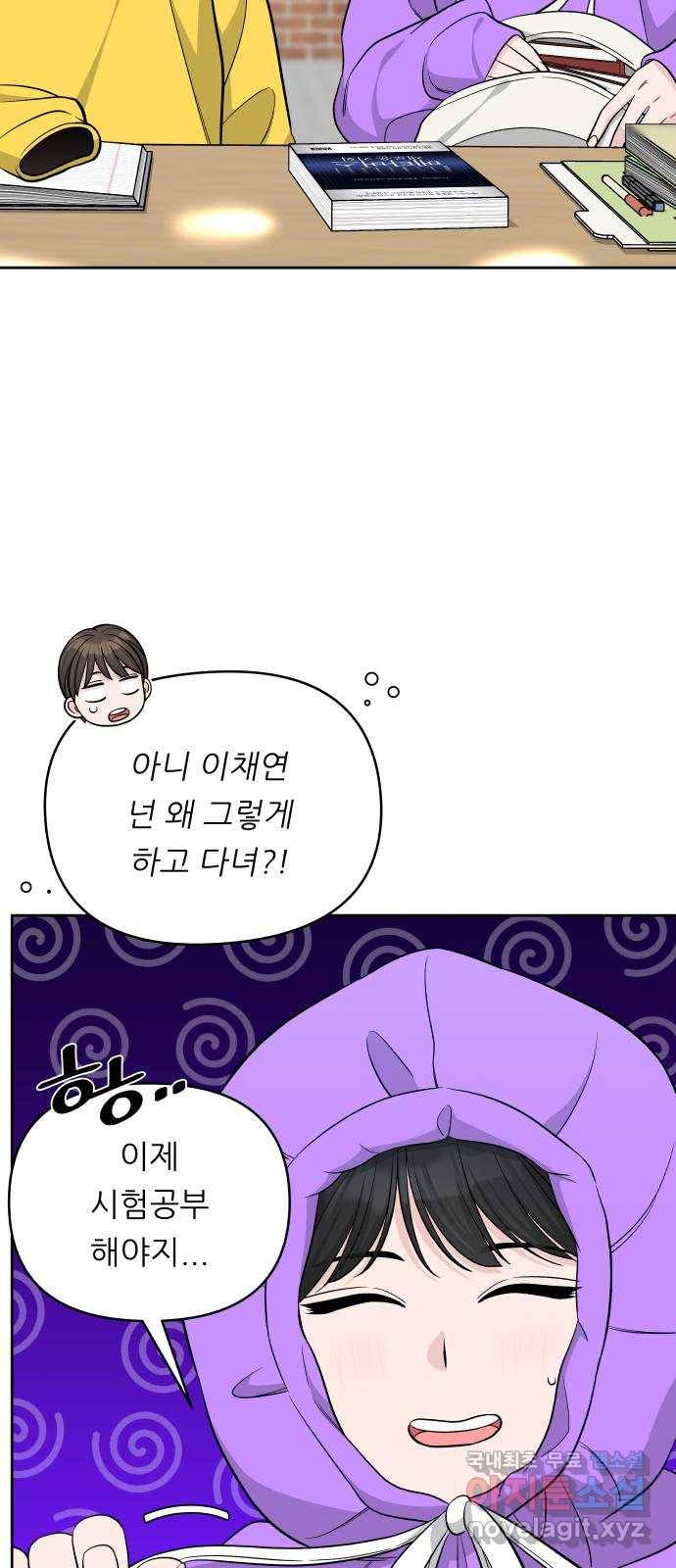 교환학생(네이버) 37화 9