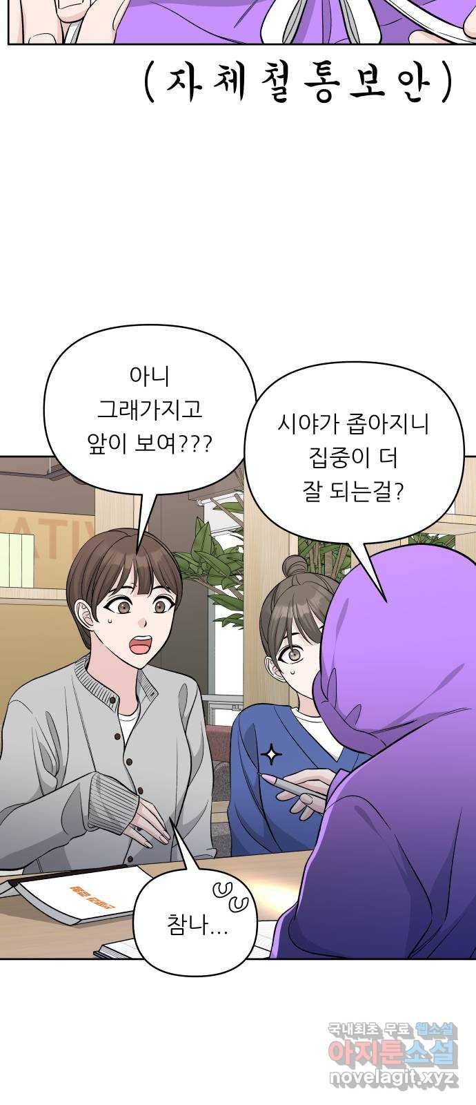 교환학생(네이버) 37화 10