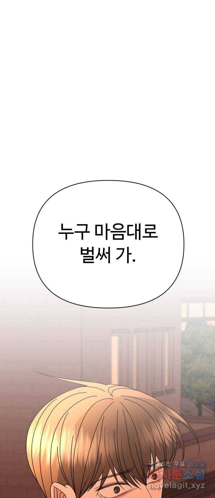 나타나주세요! 56화 - 배신 (2) 1