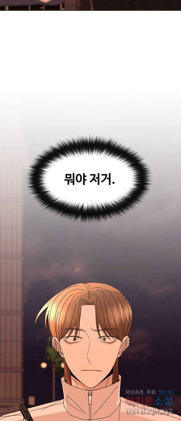 나타나주세요! 56화 - 배신 (2) 5