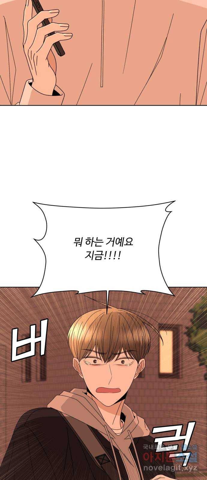 나타나주세요! 56화 - 배신 (2) 6