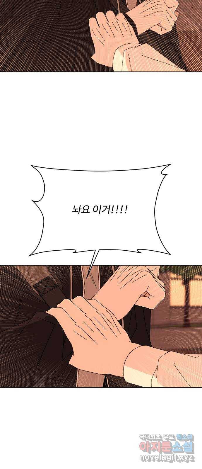 나타나주세요! 56화 - 배신 (2) 7