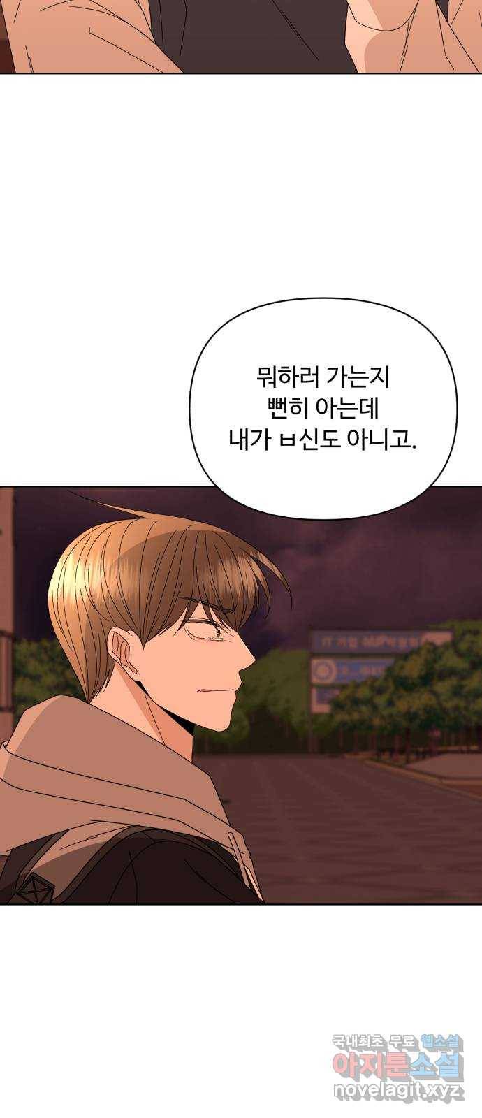 나타나주세요! 56화 - 배신 (2) 9