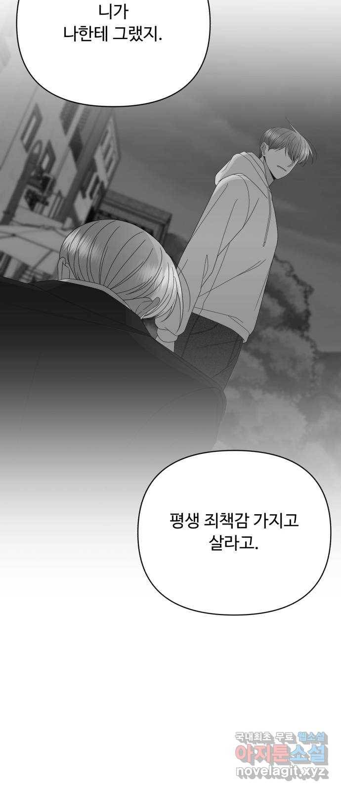 나타나주세요! 56화 - 배신 (2) 11