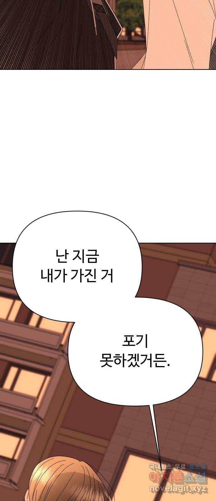 나타나주세요! 56화 - 배신 (2) 14