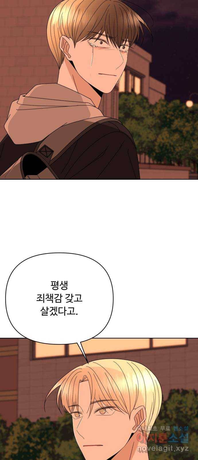 나타나주세요! 56화 - 배신 (2) 16
