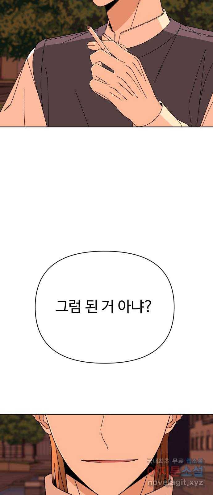 나타나주세요! 56화 - 배신 (2) 17