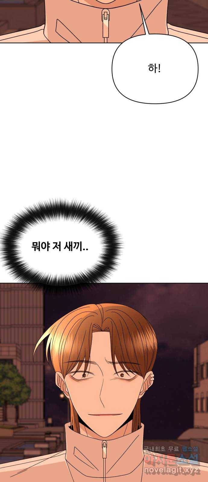 나타나주세요! 56화 - 배신 (2) 18