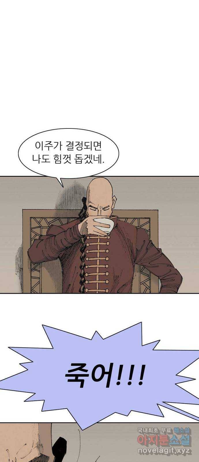 늑대처럼 홀로 13화 1