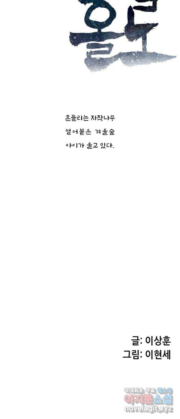 늑대처럼 홀로 13화 8